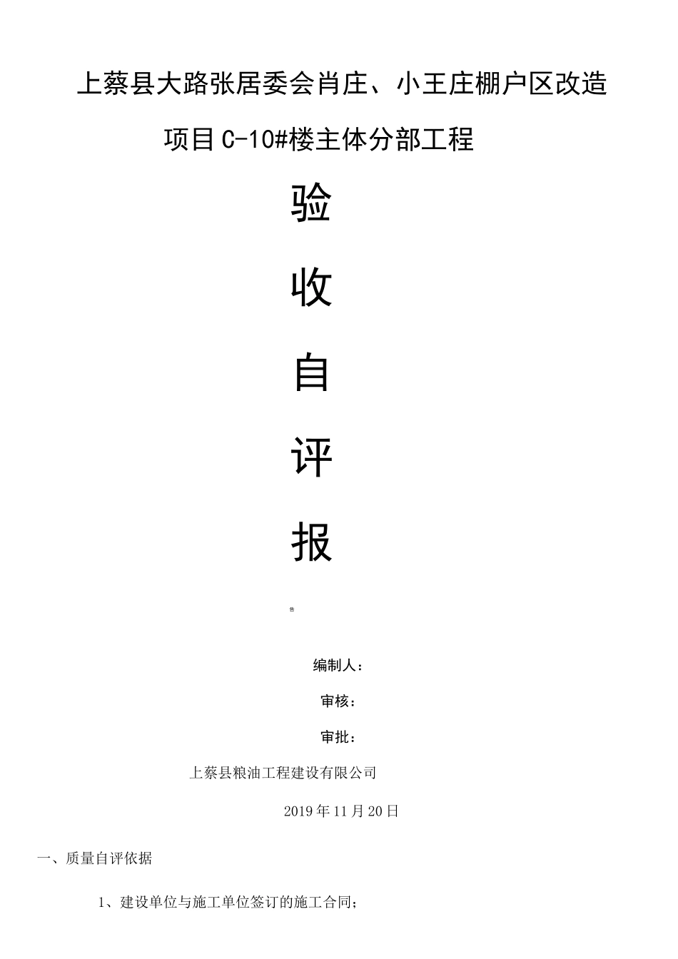 _施工单位主体验收自评报告_第1页