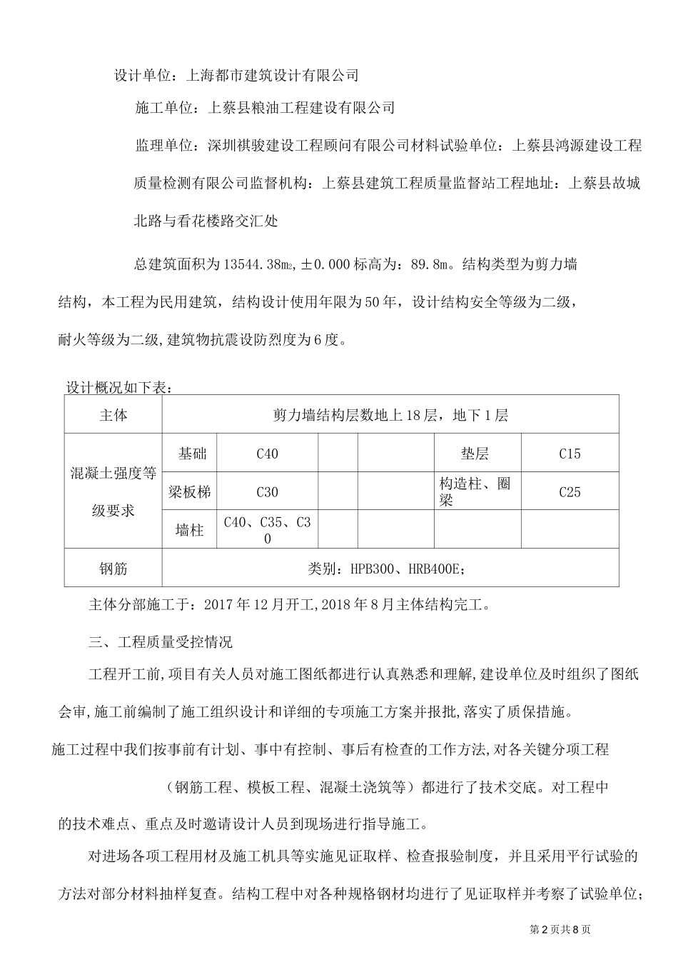 _施工单位主体验收自评报告_第3页