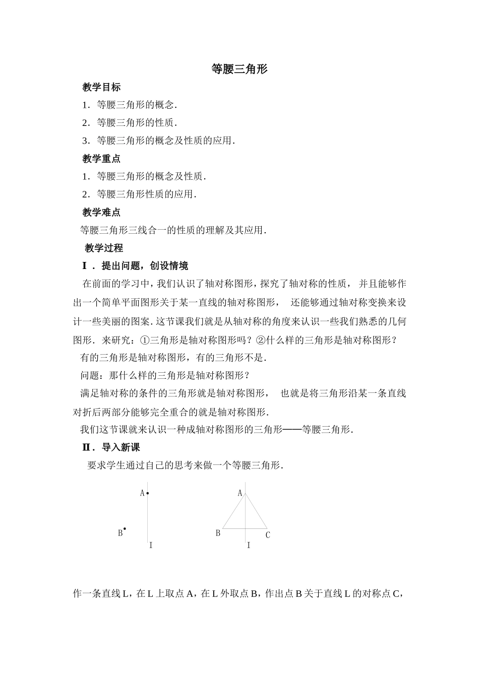 《等腰三角形》教案_第1页