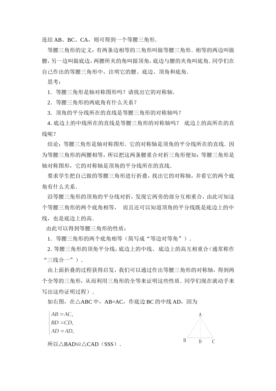 《等腰三角形》教案_第2页