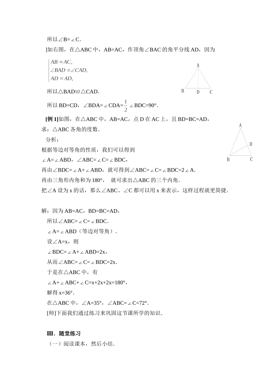 《等腰三角形》教案_第3页