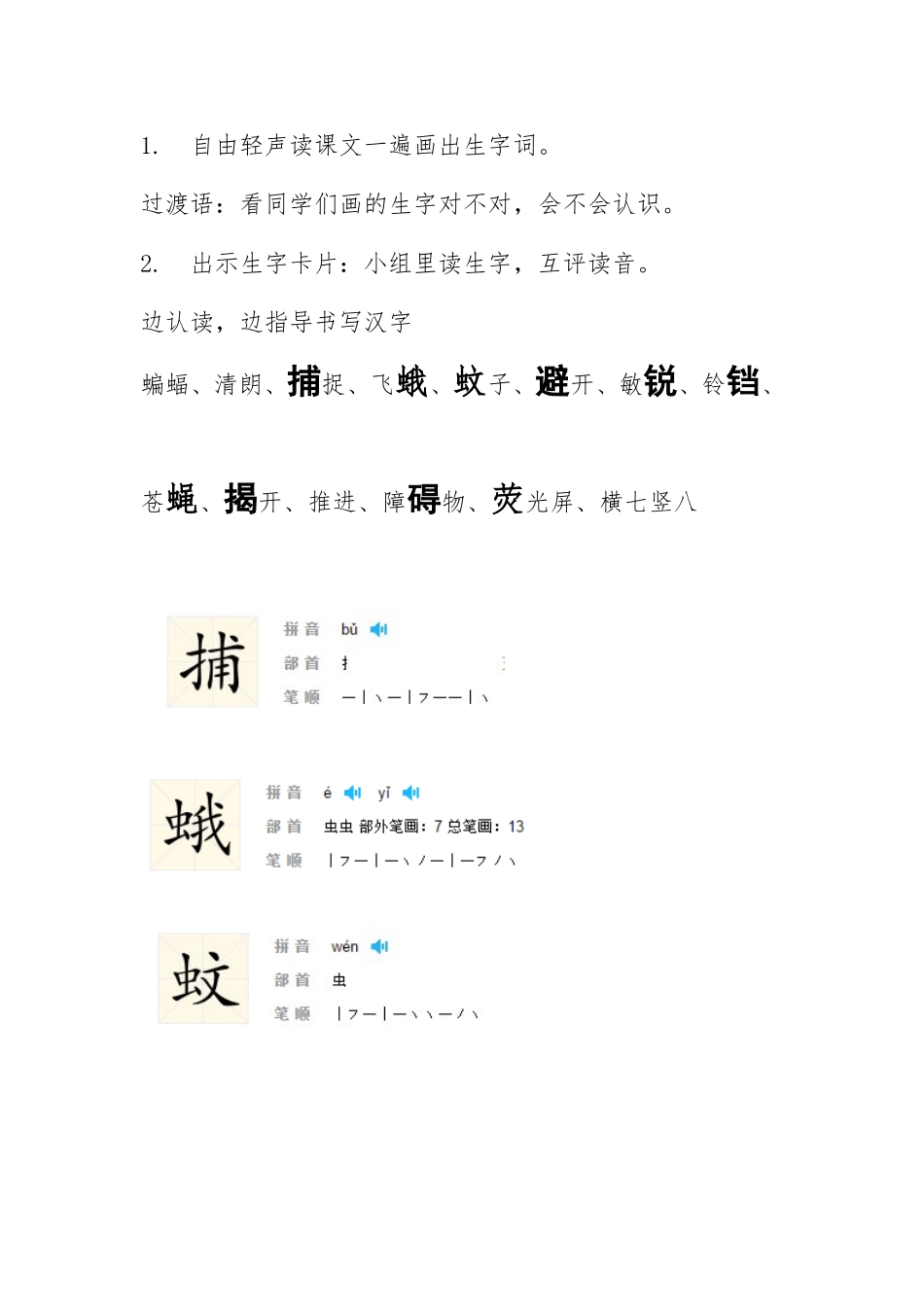 《蝙蝠与雷达》教学设计_第2页