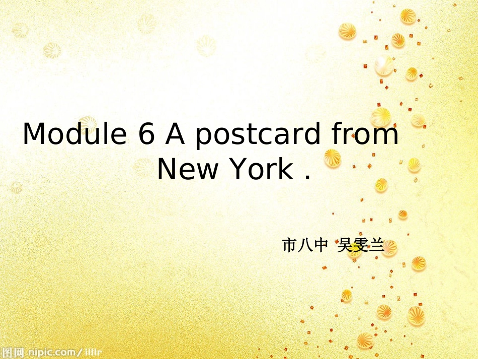 第六模块课件最新_第1页