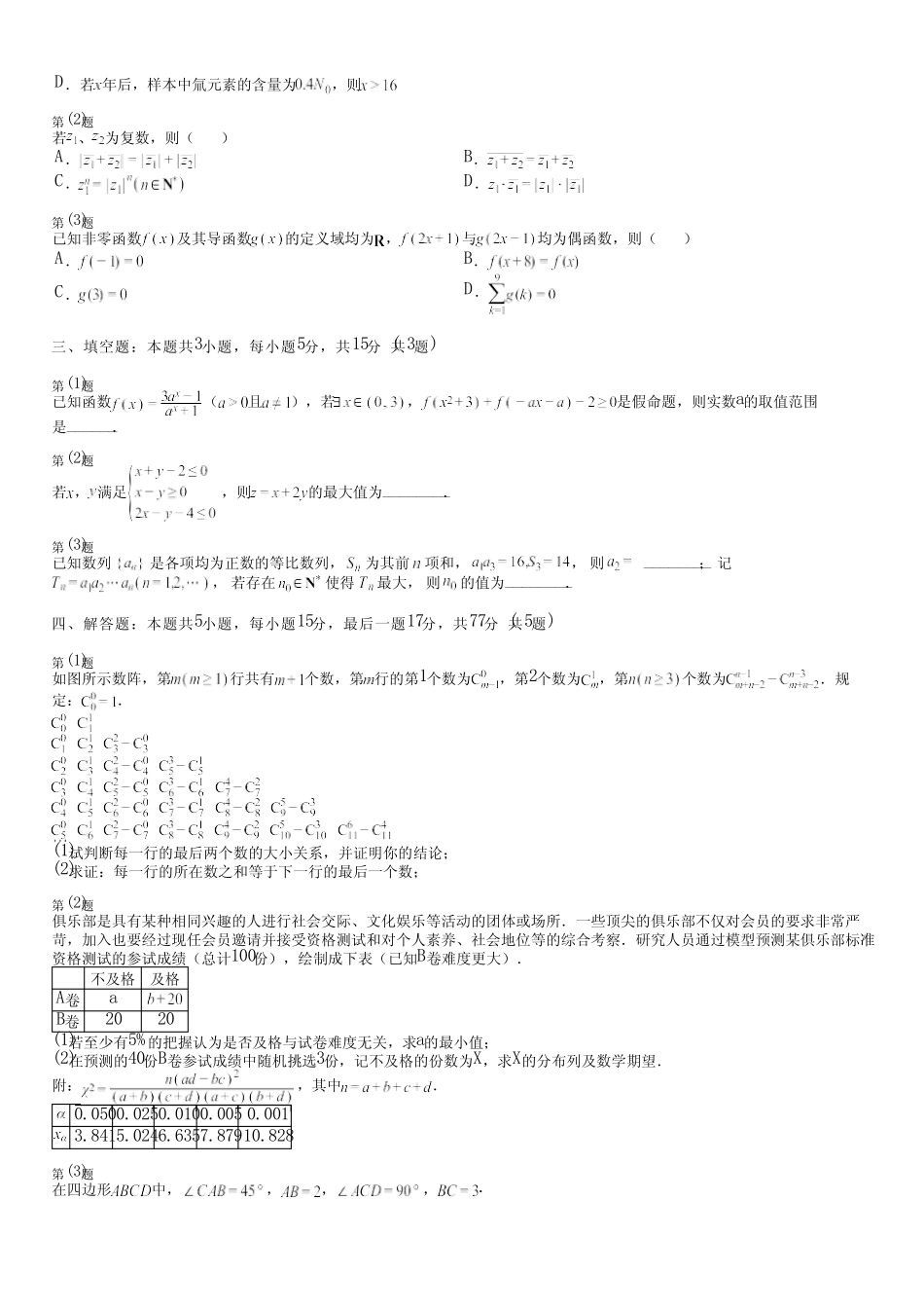 广东省汕尾市2024高三冲刺(高考数学)苏教版真题(综合卷)完整试卷_第2页