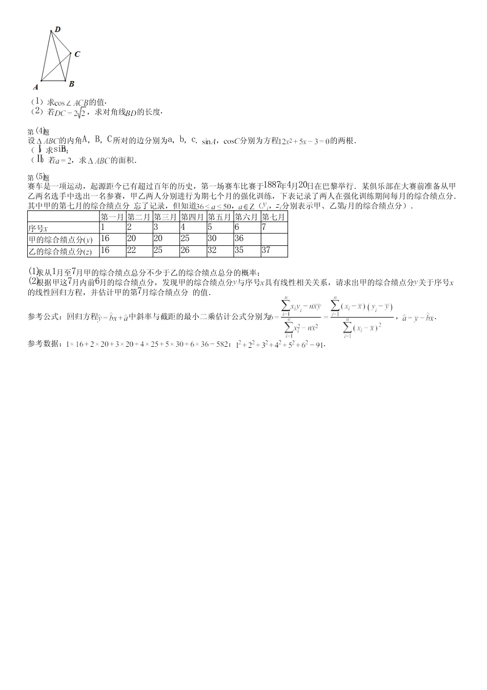 广东省汕尾市2024高三冲刺(高考数学)苏教版真题(综合卷)完整试卷_第3页