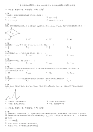 广东省汕尾市2024高三冲刺(高考数学)苏教版真题(综合卷)完整试卷