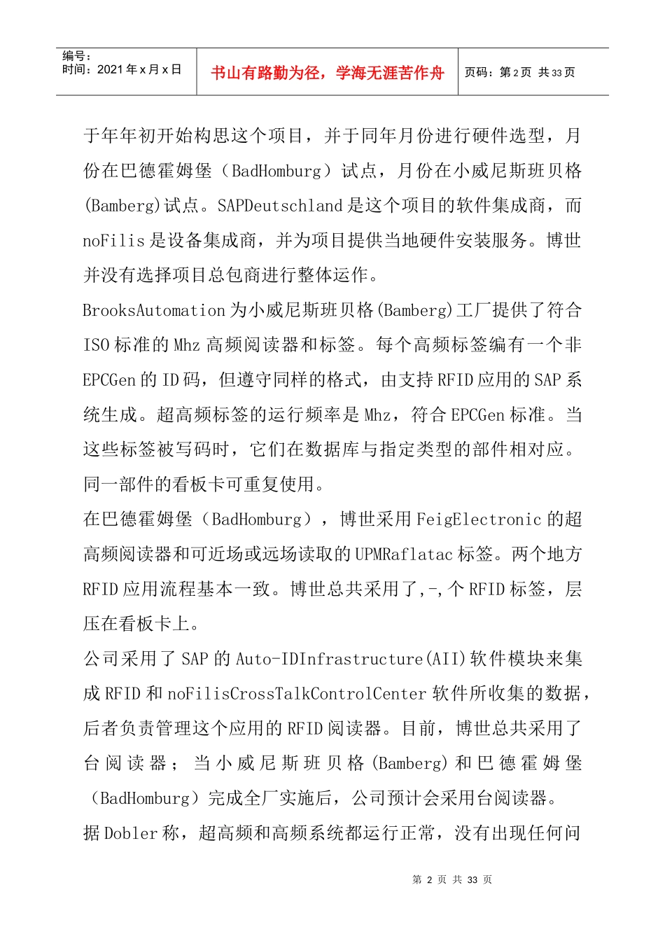 博世柴油直喷制造厂试点RFID看板见成效_第2页