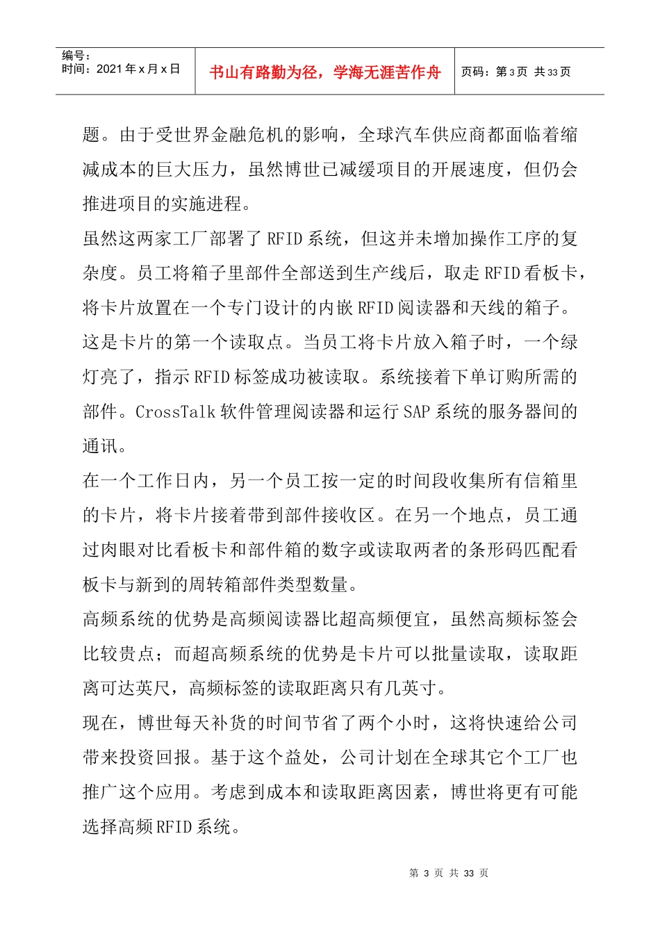 博世柴油直喷制造厂试点RFID看板见成效_第3页