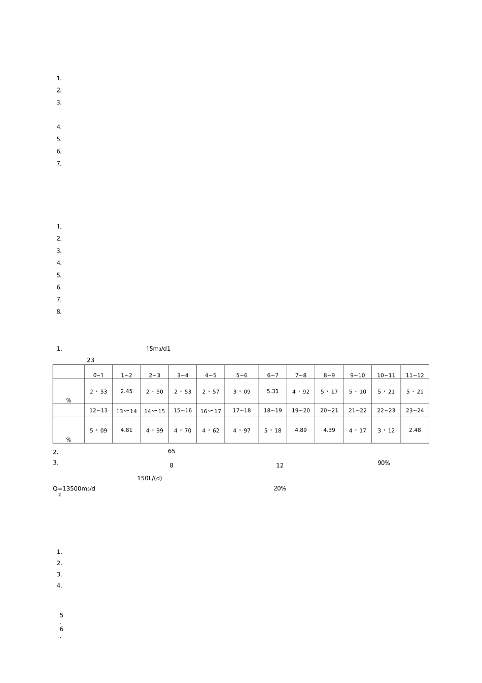 给水排水管网系统自编练习题集_第2页