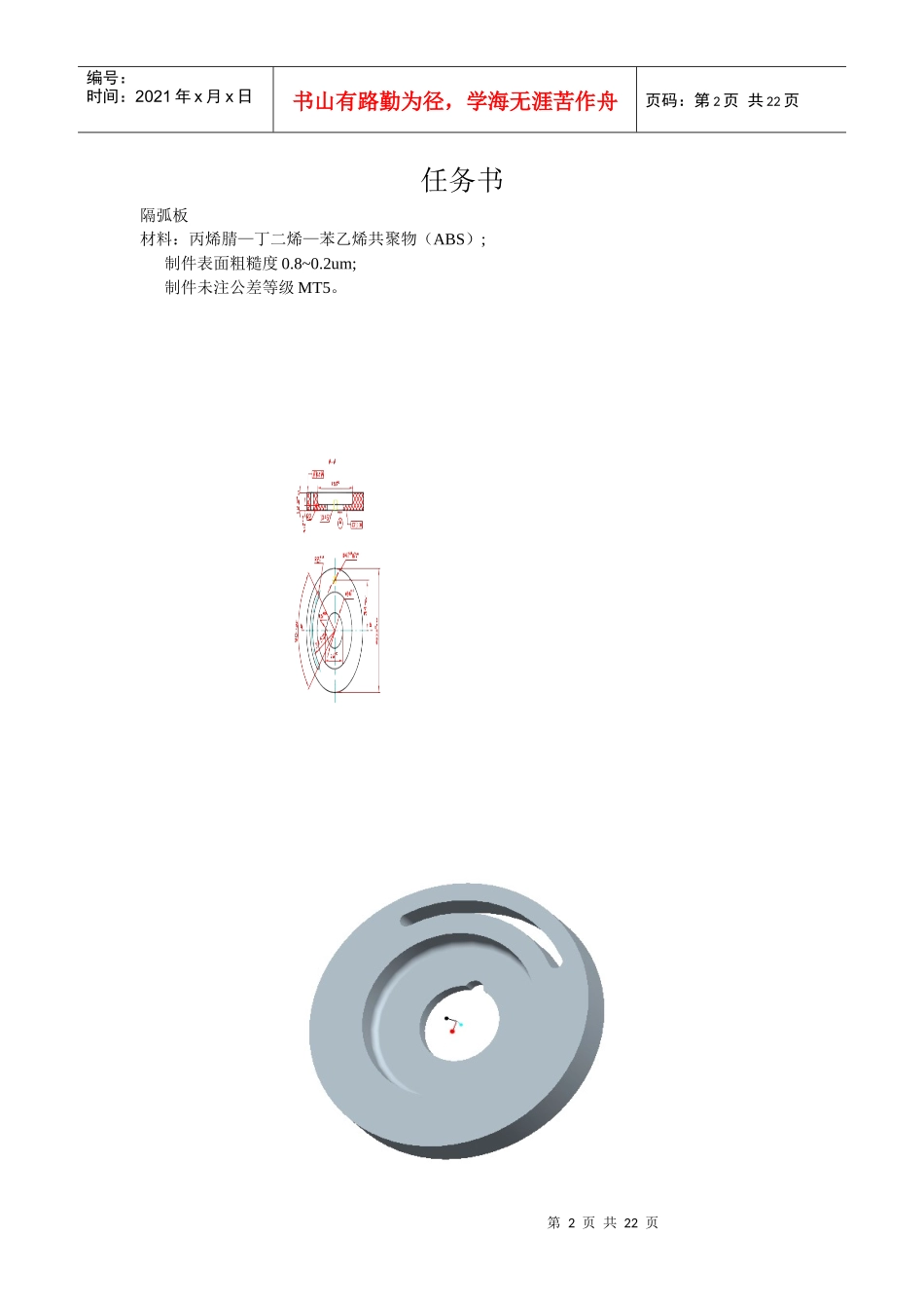江西工业工程职业技术学院隔弧板塑料模课程设计说明书_第2页