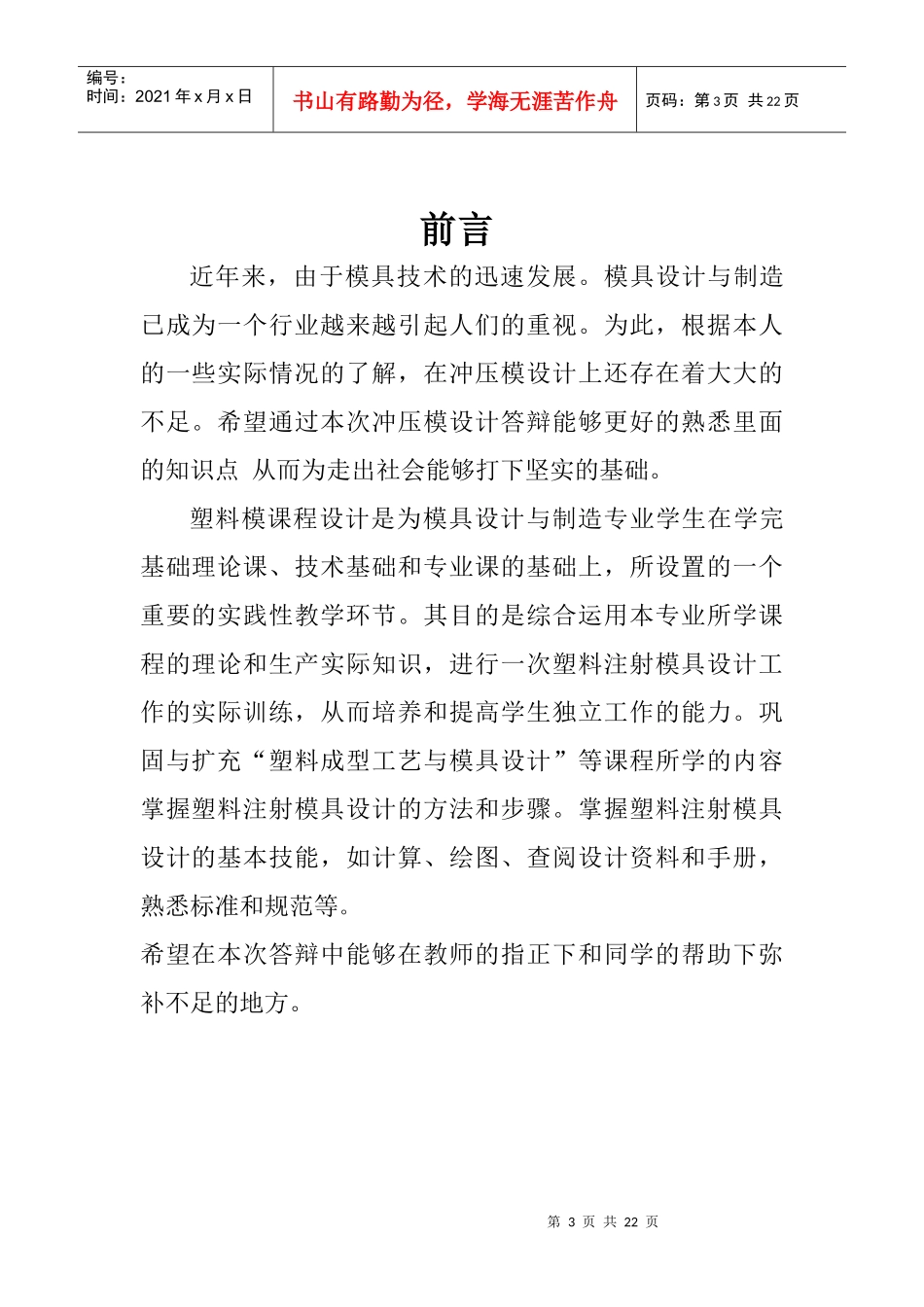 江西工业工程职业技术学院隔弧板塑料模课程设计说明书_第3页