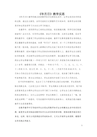 潘展宏《年月日》反思