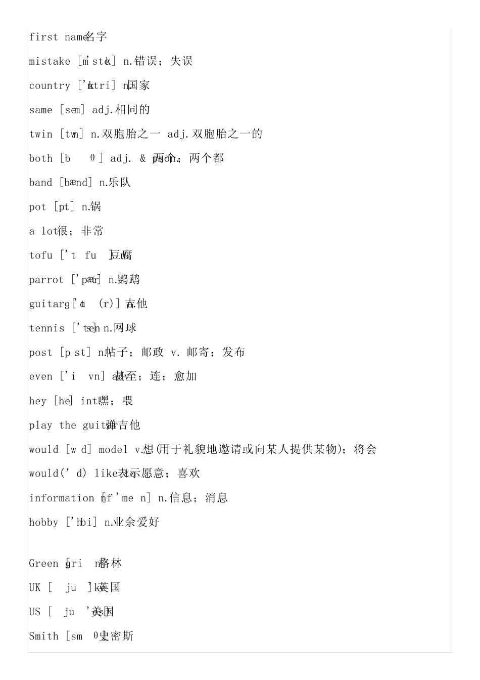 2024秋人教版七年级上册英语单词 _第3页