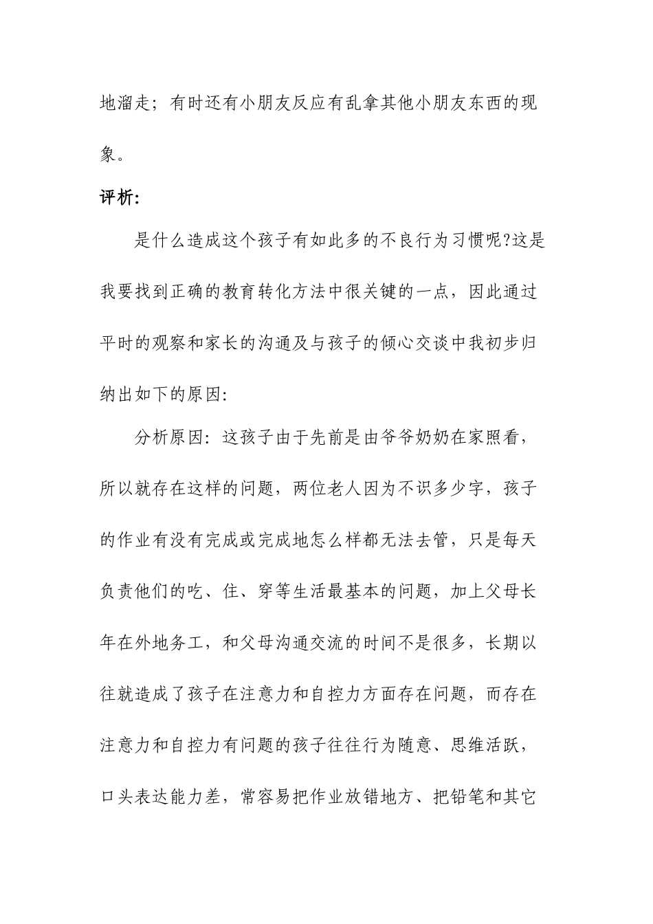 小学生好习惯养成教育案例分析_第2页