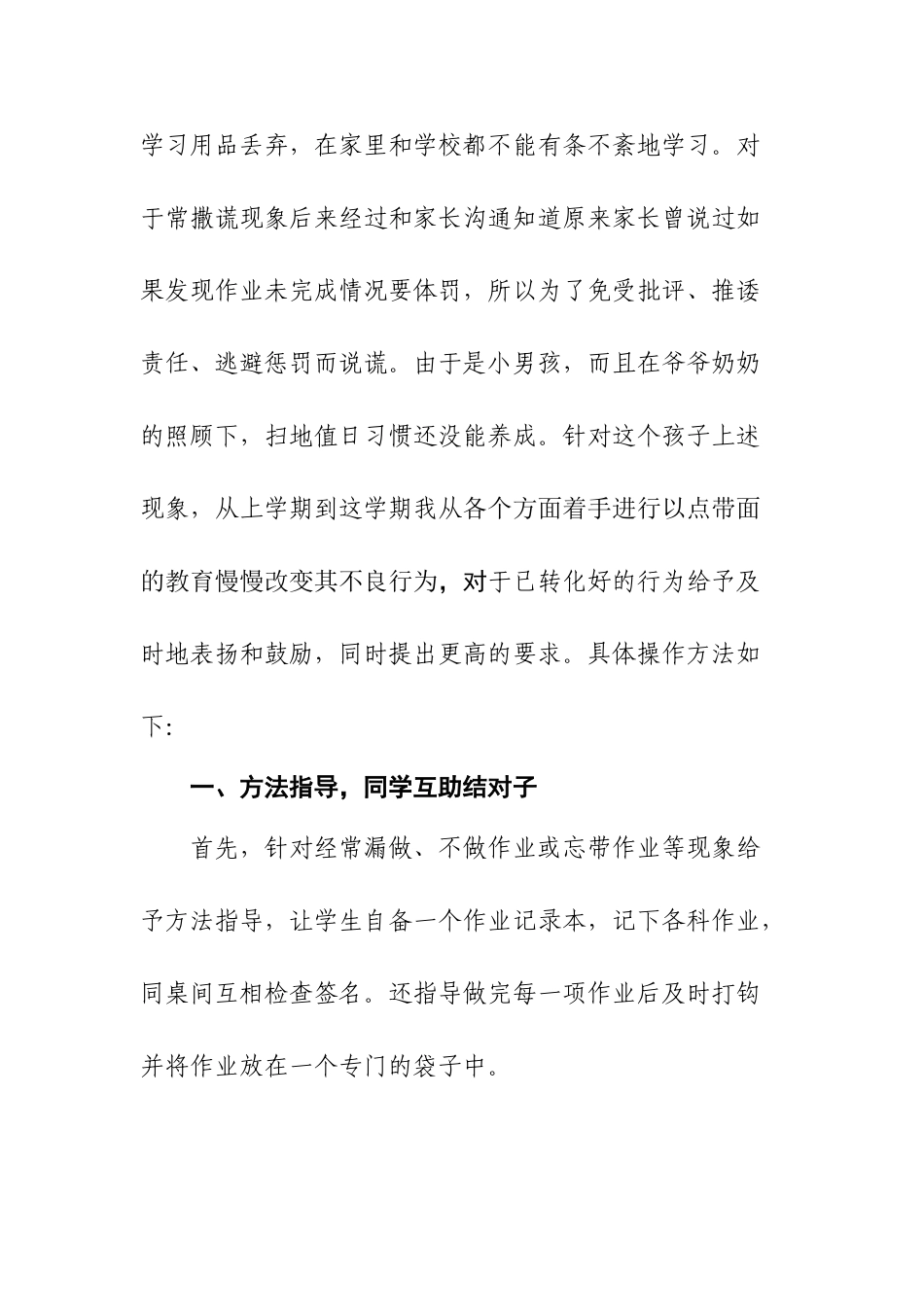 小学生好习惯养成教育案例分析_第3页