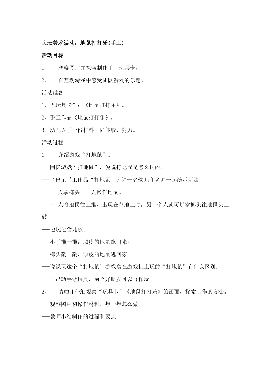 大班美术活动：地鼠打打乐(手工)_第1页