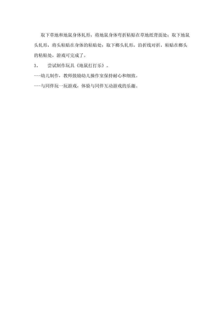大班美术活动：地鼠打打乐(手工)_第2页
