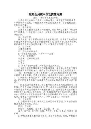 教师全员读书活动实施方案