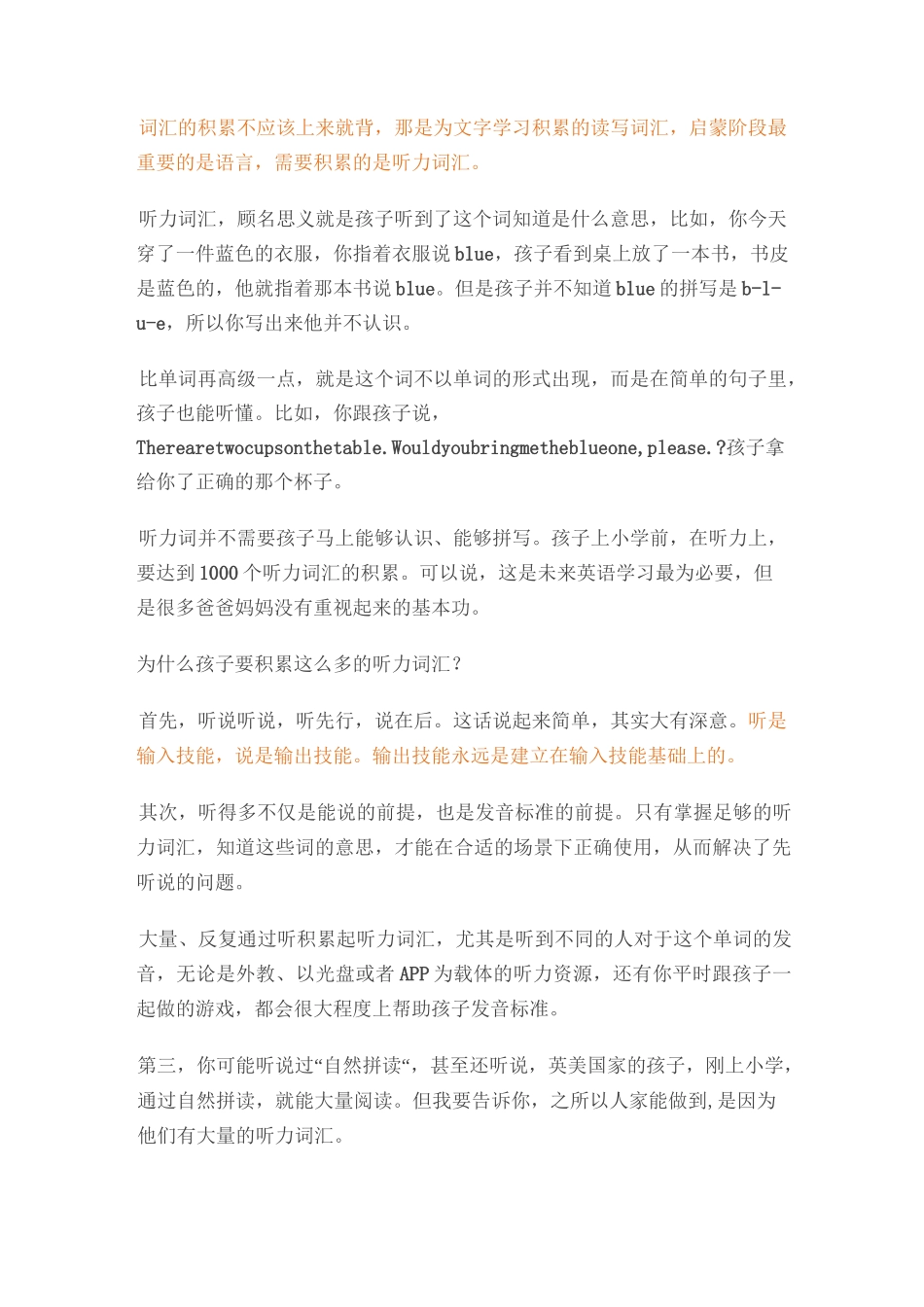 儿童英语启蒙的目标_第2页