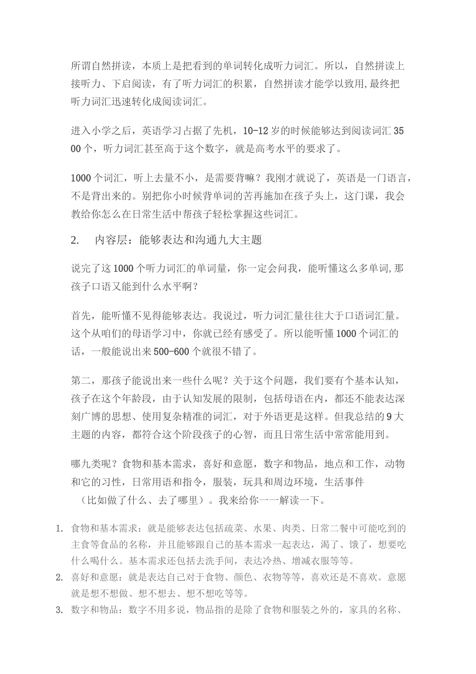 儿童英语启蒙的目标_第3页