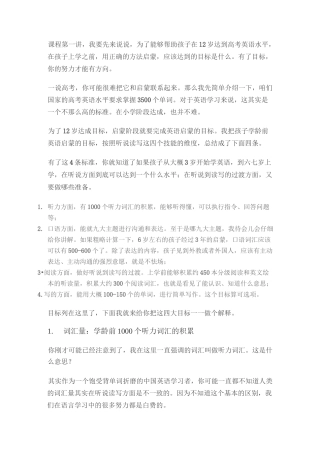 儿童英语启蒙的目标