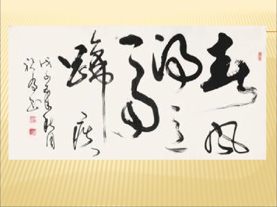 书法四体范字_第3页
