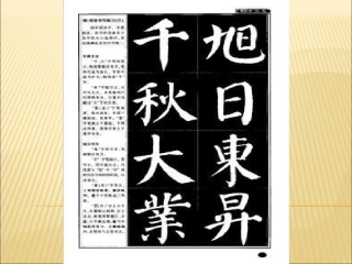 书法四体范字