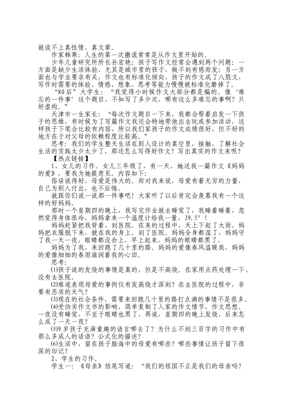 小学生“撒谎作文”现象的反思_第2页