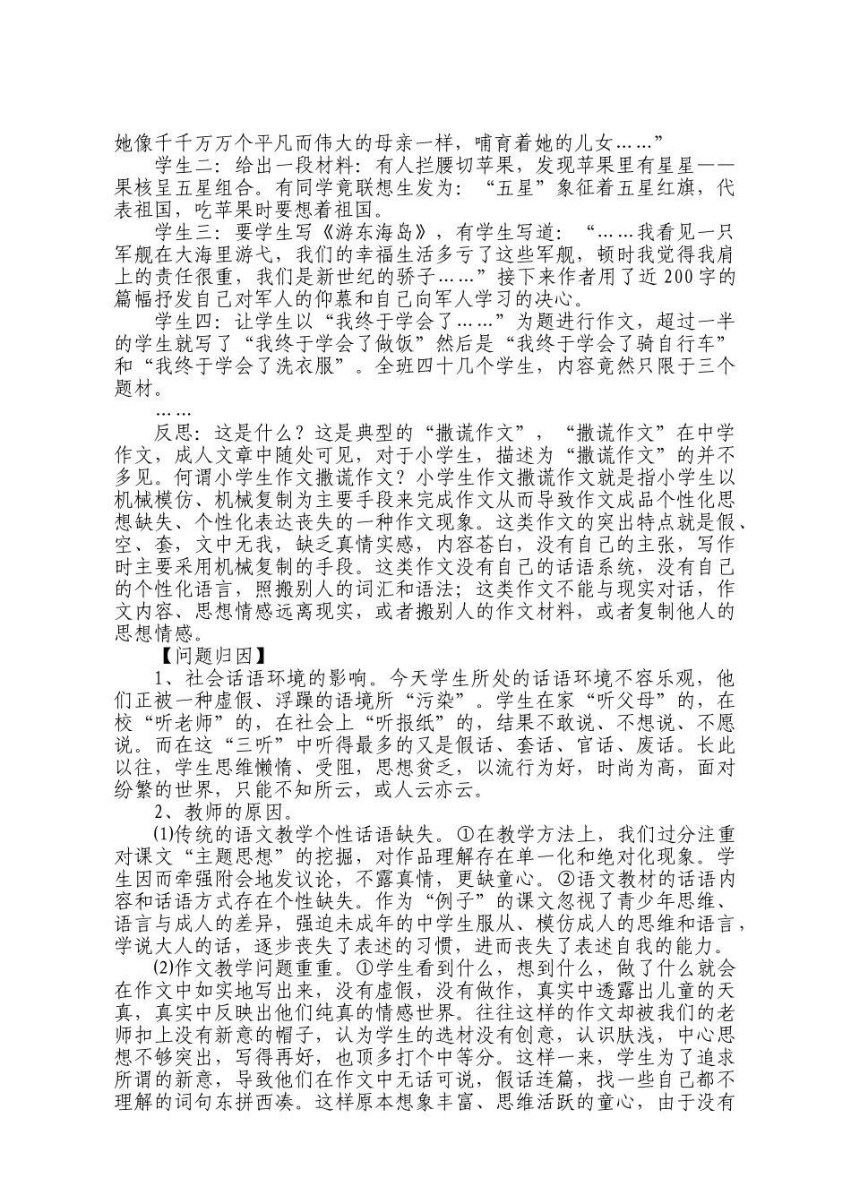 小学生“撒谎作文”现象的反思_第3页