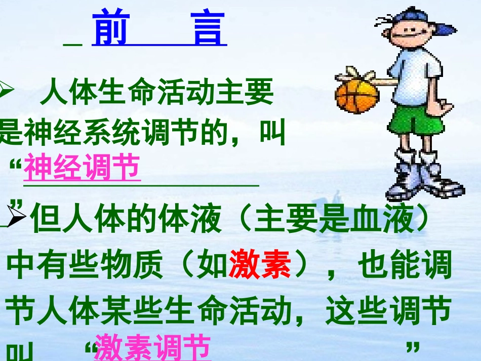 第四节激素调节_第2页