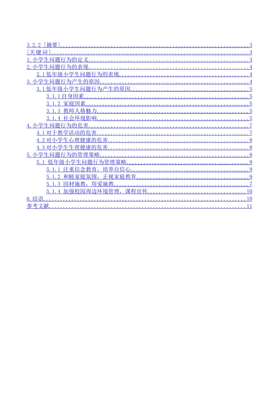 小学生低年级问题行为管理研究   联丰完小  李静_第2页