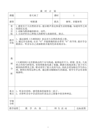 二下音乐教案