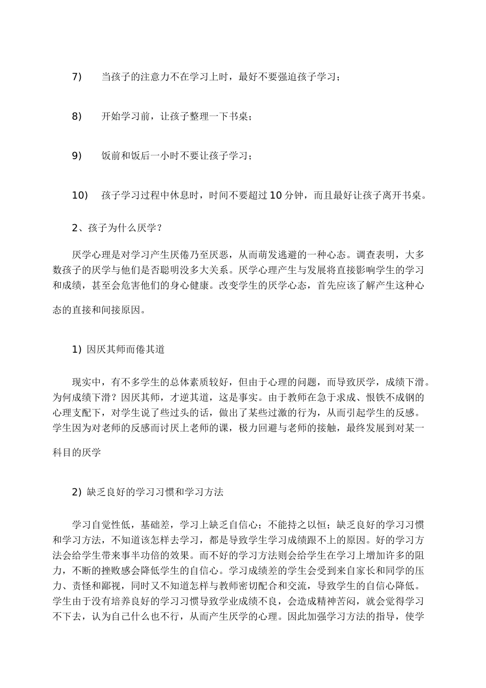 小学生在学习中常见问题简析_第2页