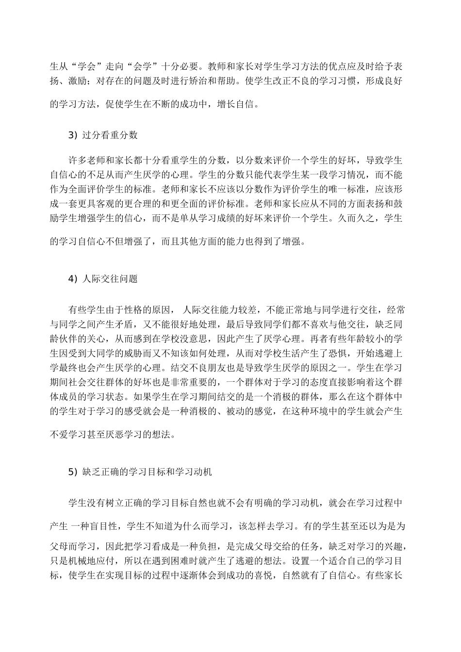 小学生在学习中常见问题简析_第3页