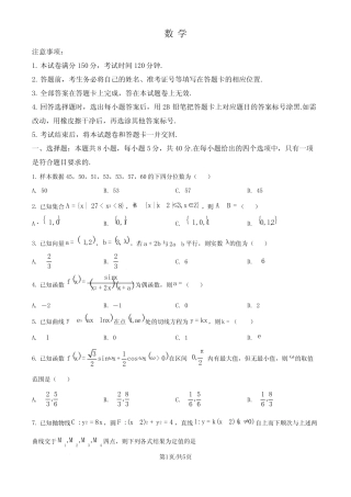 广东八校2025届高三上学期9月联合检测数学试卷(原卷版) 