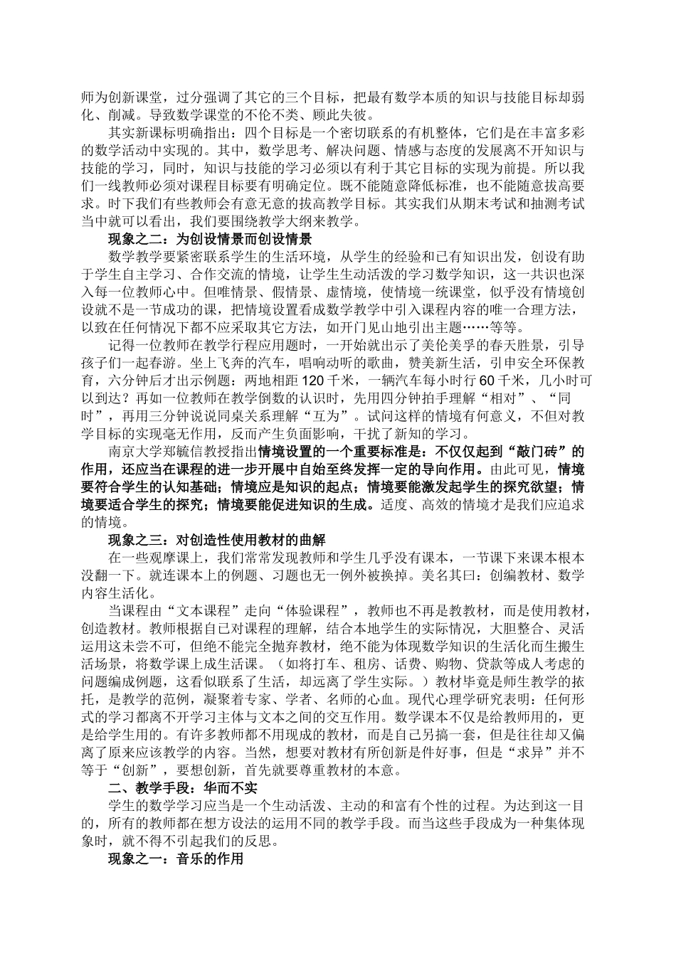 小学数学高效课堂的冷思考_第2页