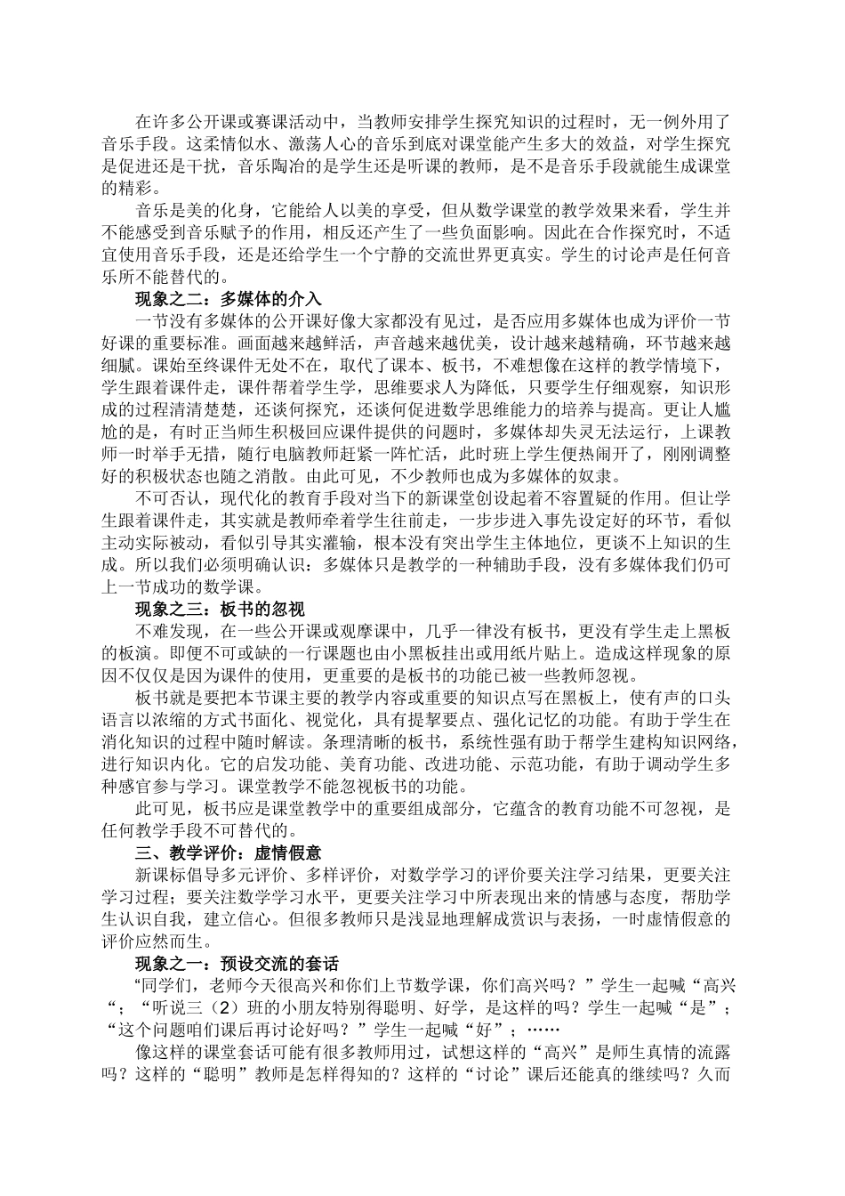 小学数学高效课堂的冷思考_第3页