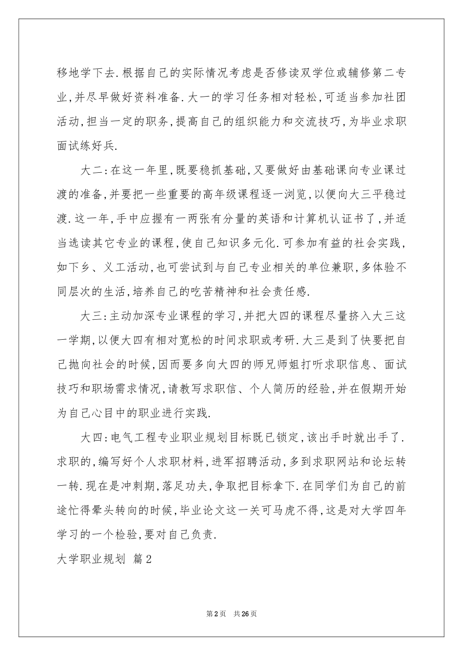 关于大学职业规划锦集7篇_第2页