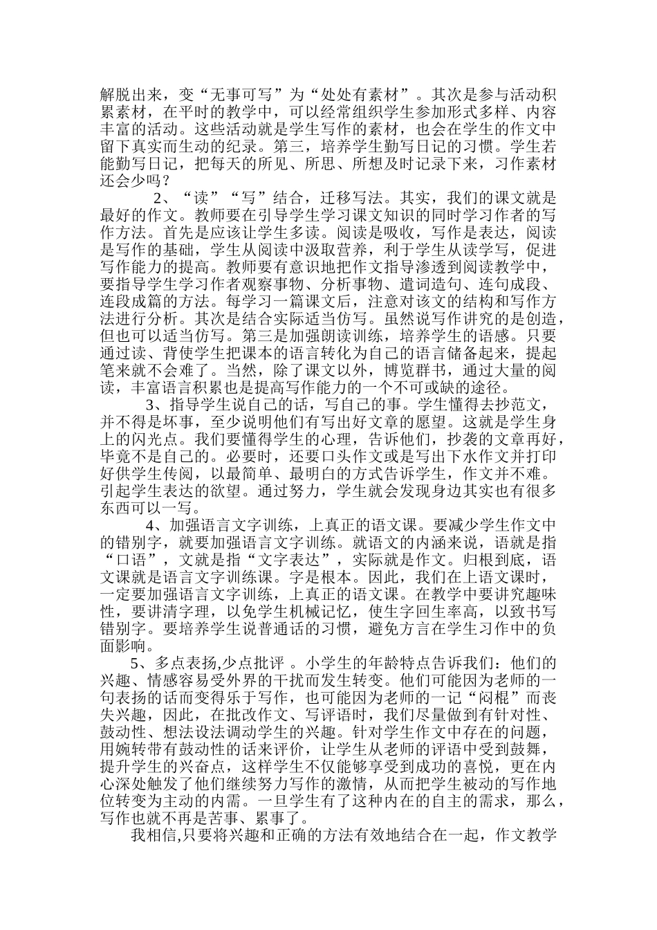 小学生习作中存在问题成因及解决对策_第2页