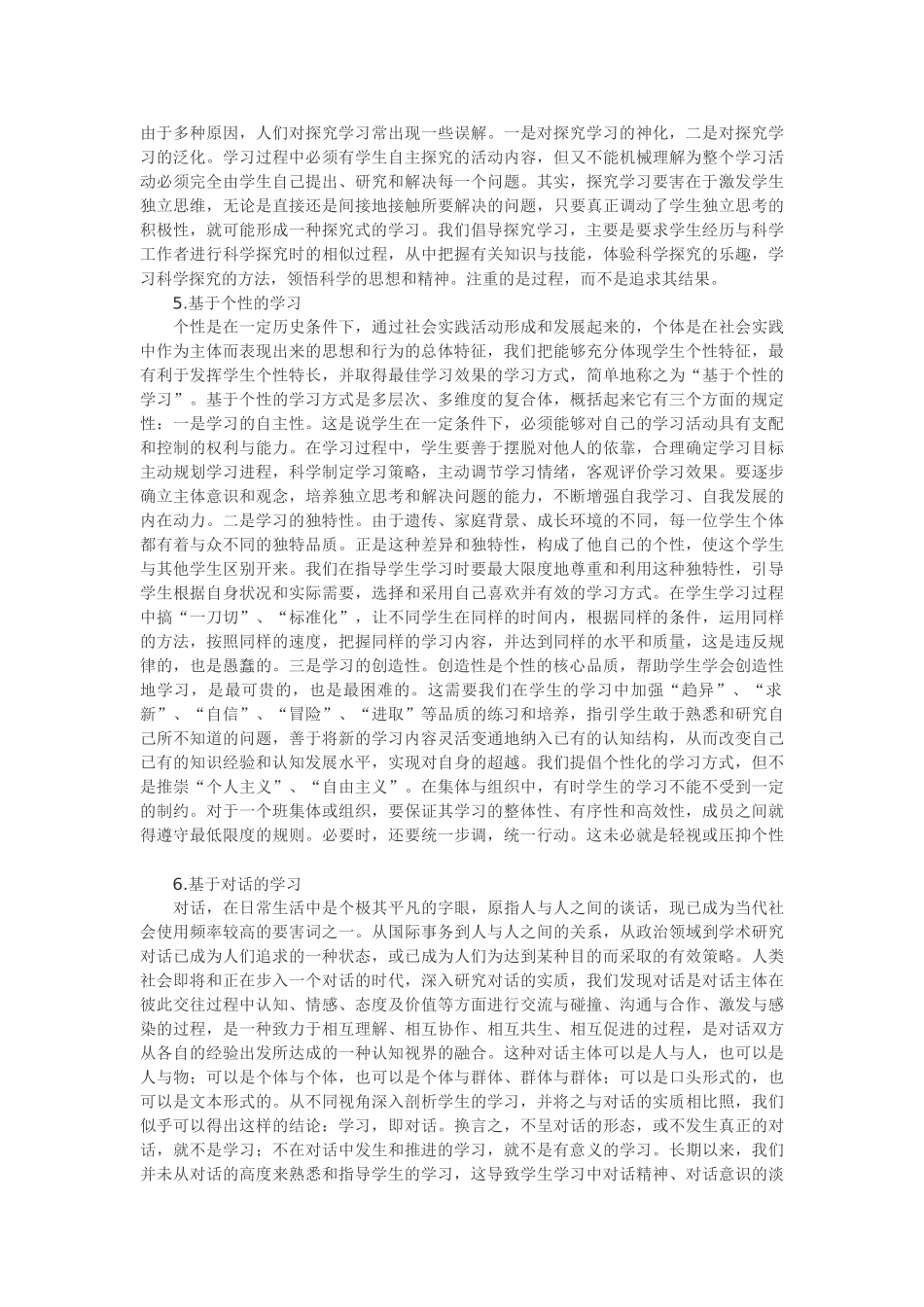 小学生多元学习方式和学习有效性的研究_第3页