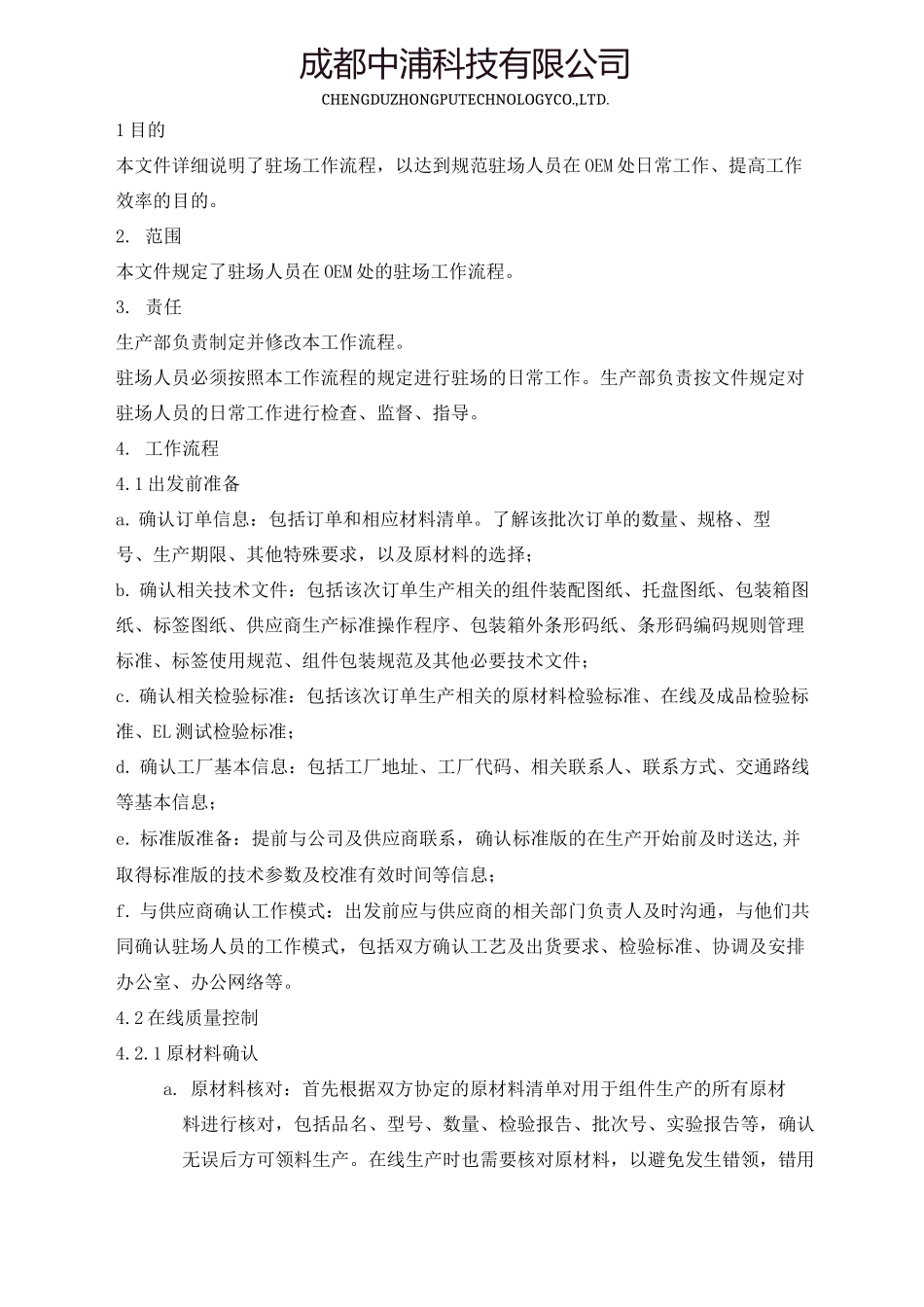 驻场人员驻场工作流程_第2页