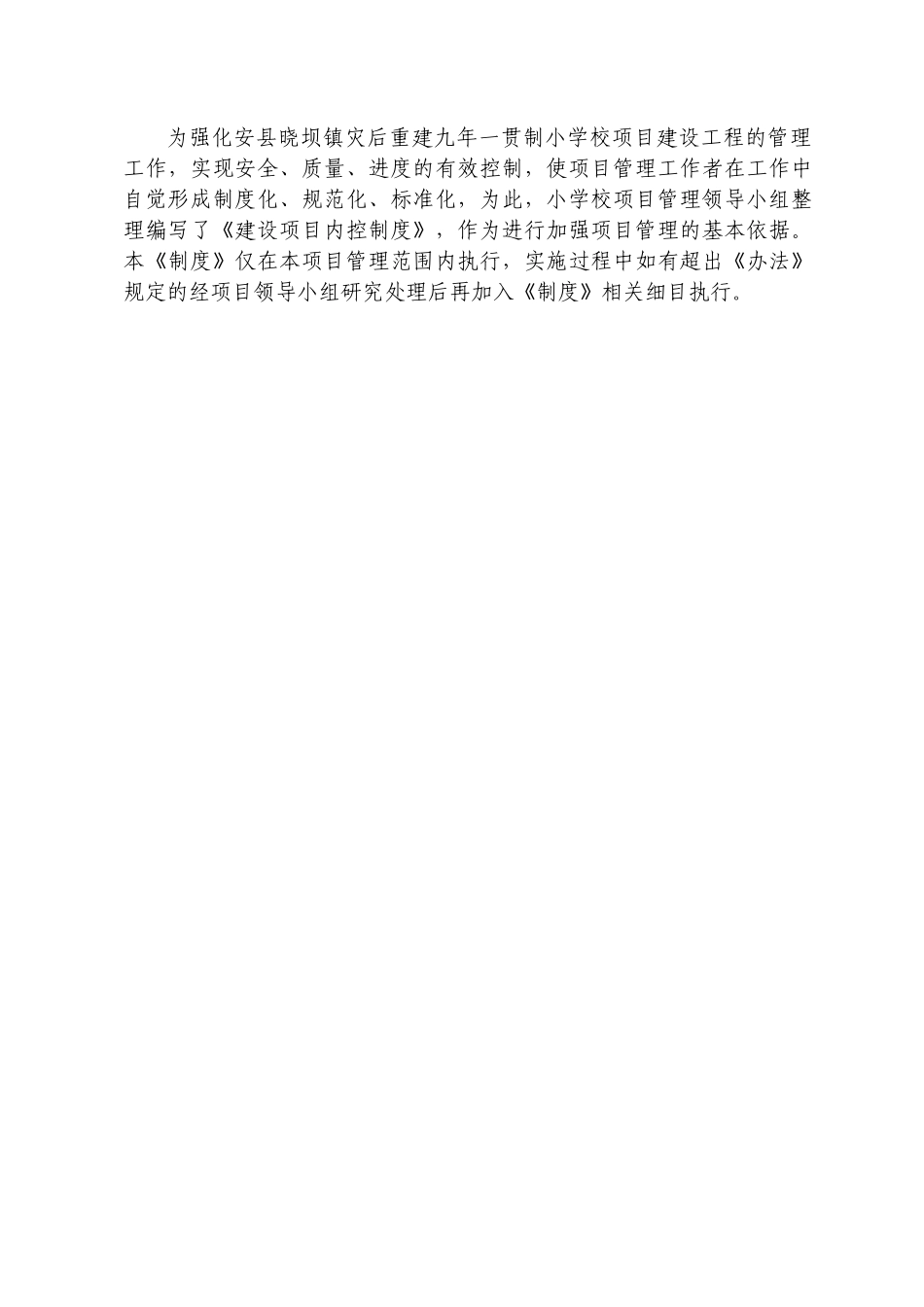 小学校内控制度_第2页