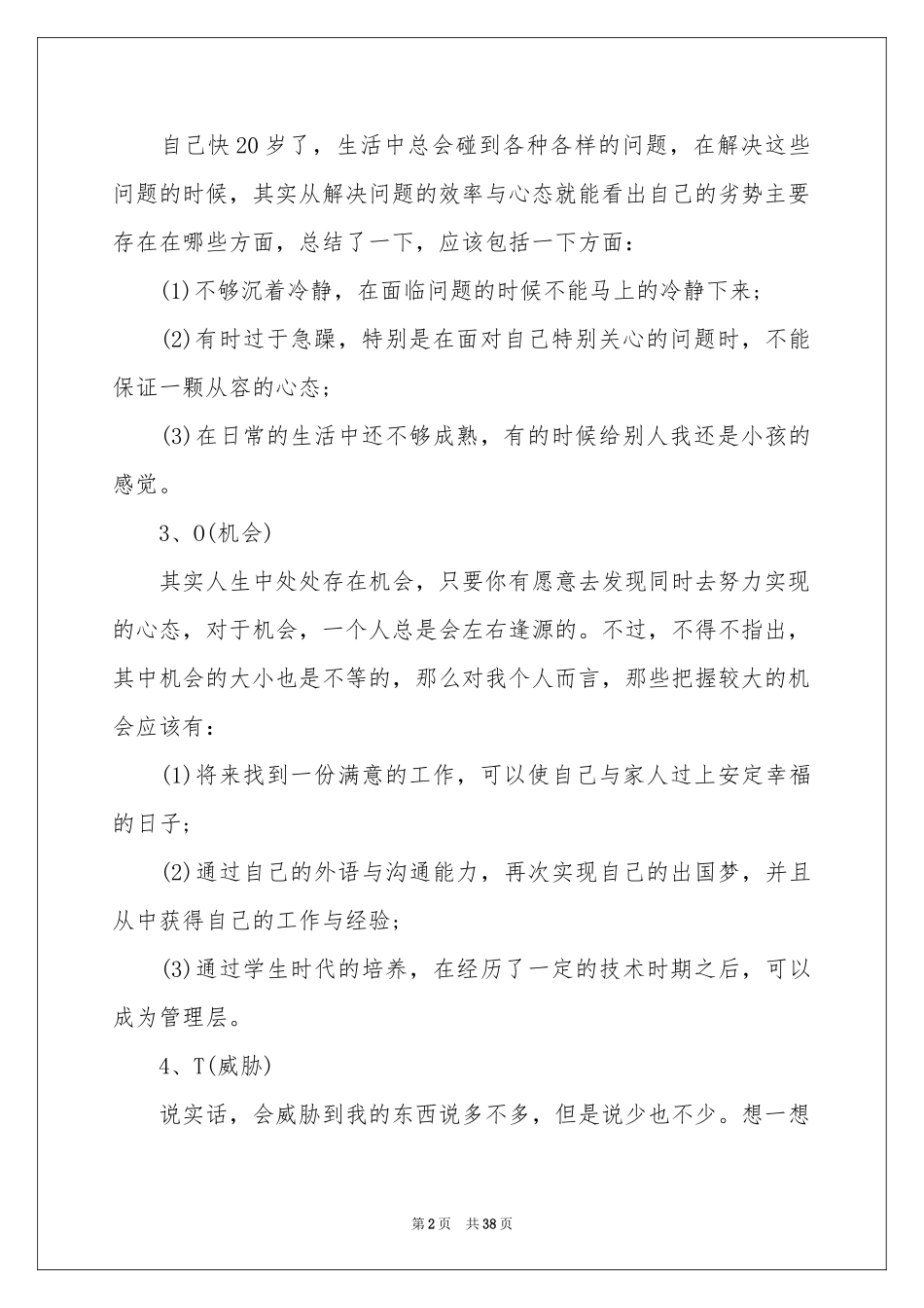 关于大学职业规划集锦七篇_第2页