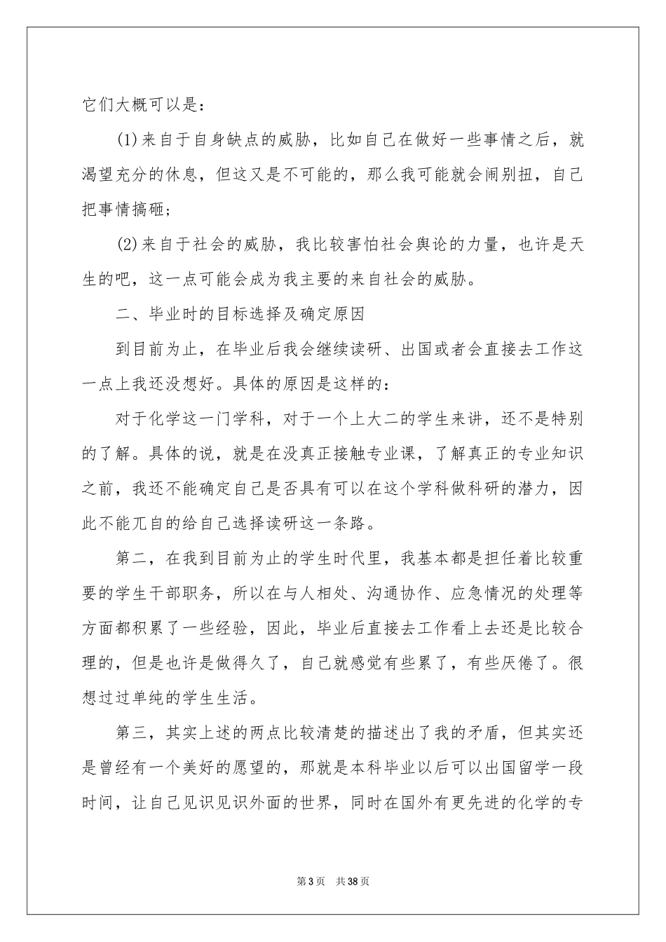 关于大学职业规划集锦七篇_第3页