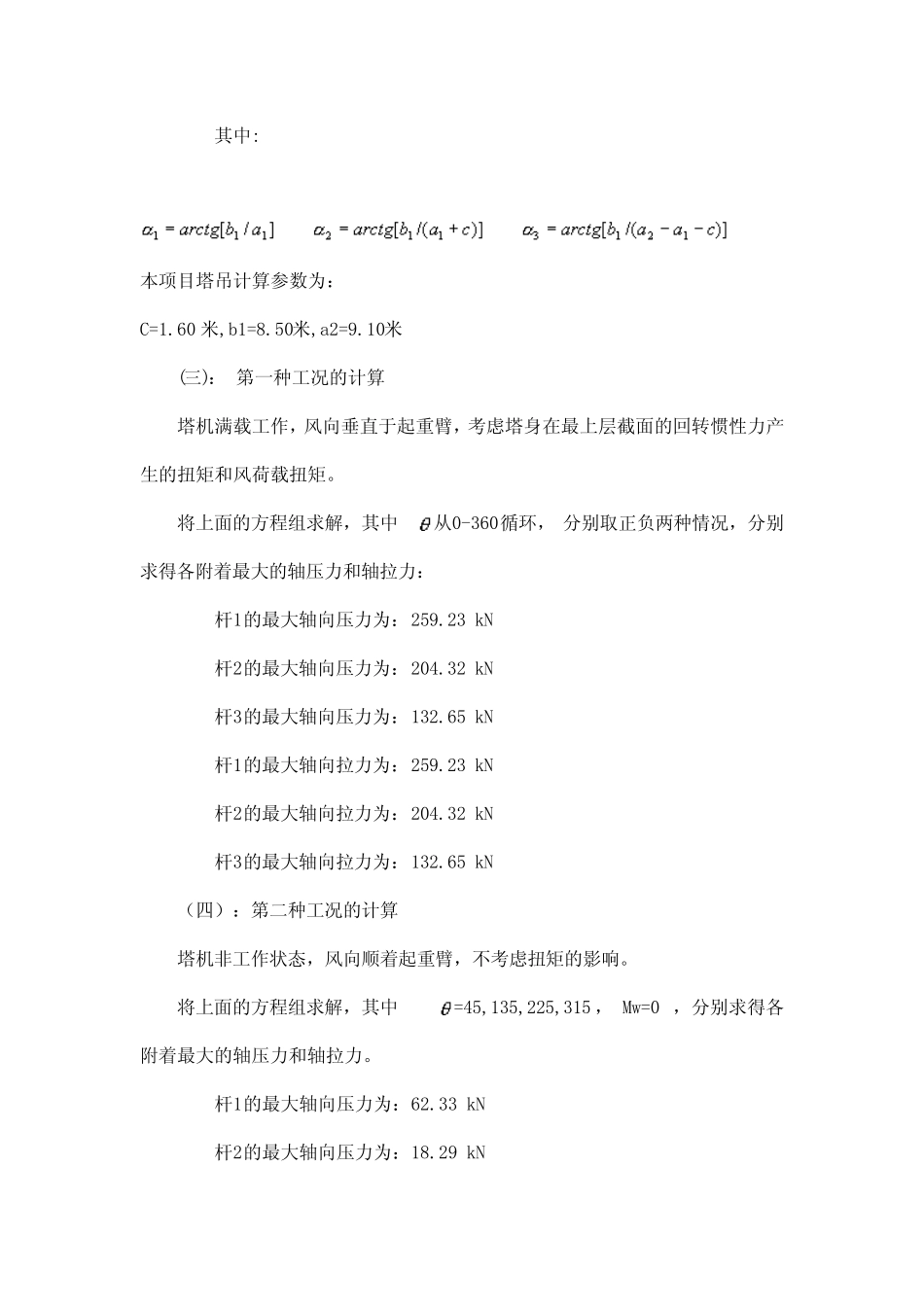 塔吊附墙计算 _第3页