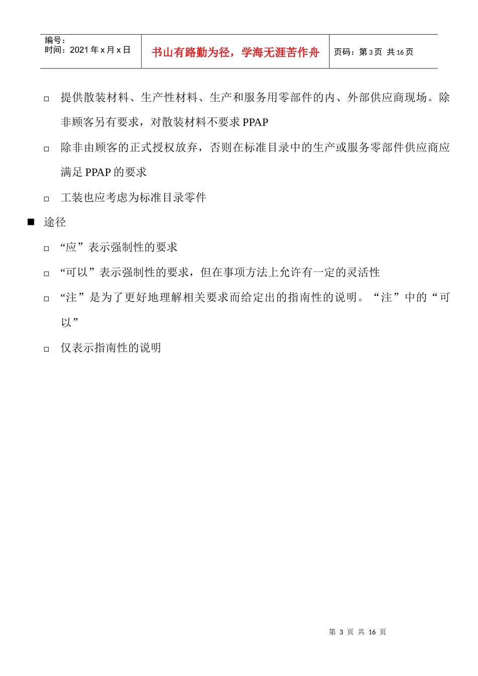 工业工程手册3_第3页