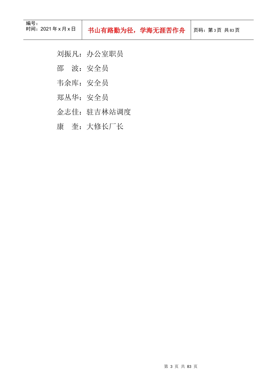 安全责任台帐_第3页