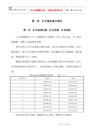 龙盛煤矿生产系统和安全设施自检报告-版