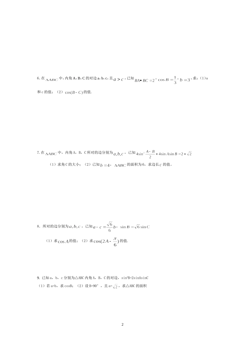 三角函数综合二_第2页