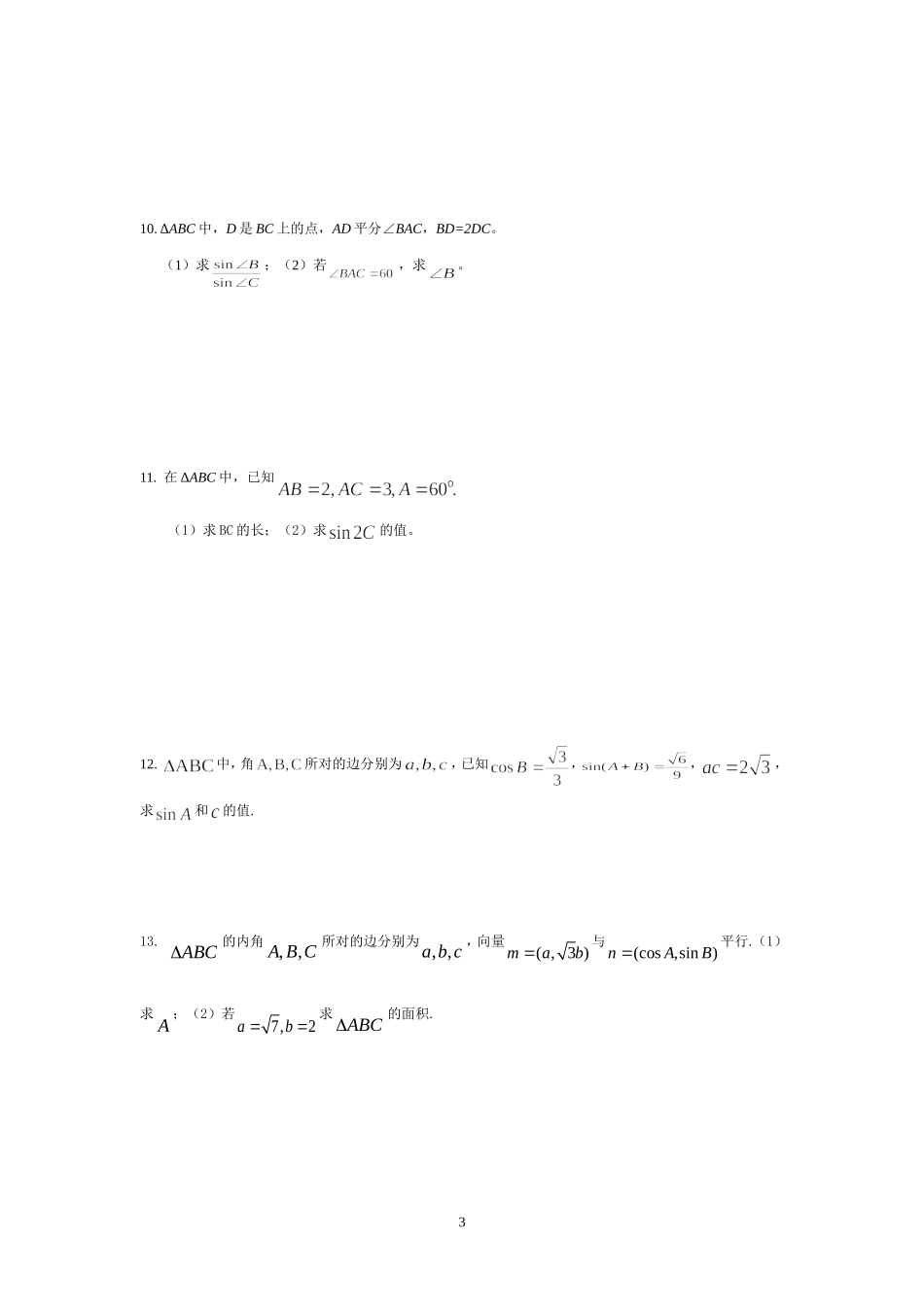 三角函数综合二_第3页